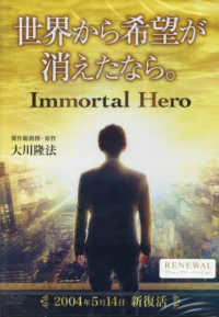 ＤＶＤ＞世界から希望が消えたなら。 - リニューアル版 ＜ＤＶＤ＞　ＯＲ　ＢＯＯＫＳ