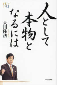人として本物となるには
