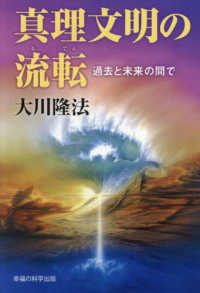 真理文明の流転