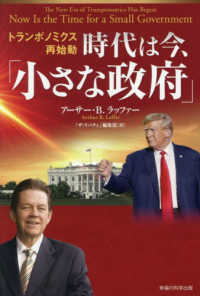 トランポノミクス再始動　時代は今、「小さな政府」
