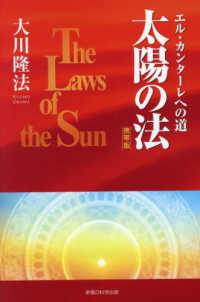 太陽の法　携帯版