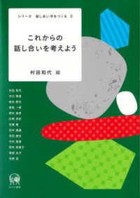 これからの話し合いを考えよう シリーズ話し合い学をつくる