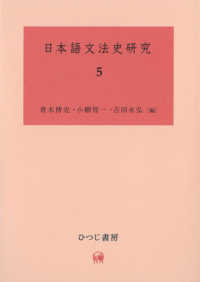 日本語文法史研究 〈５〉