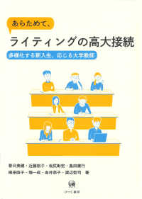 あらためて、ライティングの高大接続 - 多様化する新入生、応じる大学教師
