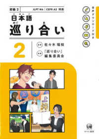 日本語　巡り合い 〈２〉