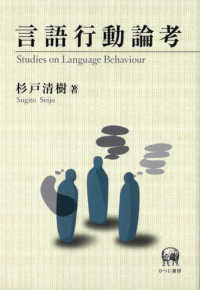 言語行動論考