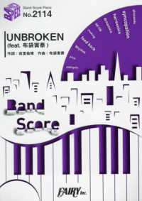ＵＮＢＲＯＫＥＮ（ｆｅａｔ．布袋寅泰） - 『映画刀剣乱舞』主題歌 ＢＡＮＤ　ＳＣＯＲＥ　ＰＩＥＣＥ
