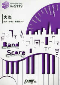 火炎／女王蜂 ＢＡＮＤ　ＳＣＯＲＥ　ＰＩＥＣＥ