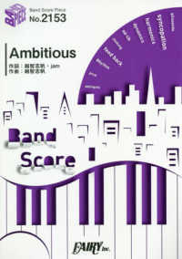 Ａｍｂｉｔｉｏｕｓ ＢＡＮＤ　ＳＣＯＲＥ　ＰＩＥＣＥ