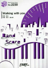 Ｗａｌｋｉｎｇ　ｗｉｔｈ　ｙｏｕ ＢＡＮＤ　ＳＣＯＲＥ　ＰＩＥＣＥ