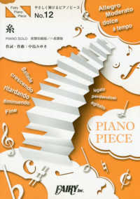 やさしく弾けるピアノピース<br> 糸 - ＰＩＡＮＯ　ＳＯＬＯ