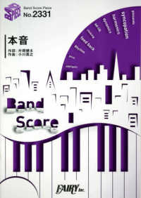 本音 ＢＡＮＤ　ＳＣＯＲＥ　ＰＩＥＣＥ