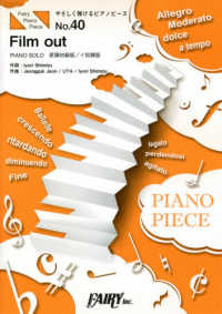 Ｆｉｌｍ　ｏｕｔ - ＰＩＡＮＯ　ＳＯＬＯ やさしく弾けるピアノピース