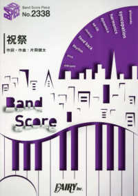 祝祭 ＢＡＮＤ　ＳＣＯＲＥ　ＰＩＥＣＥ