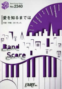 愛を知るまでは ＢＡＮＤ　ＳＣＯＲＥ　ＰＩＥＣＥ