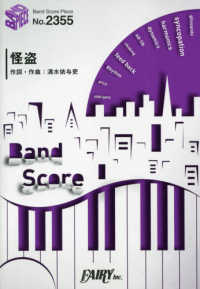 怪盗 ＢＡＮＤ　ＳＣＯＲＥ　ＰＩＥＣＥ