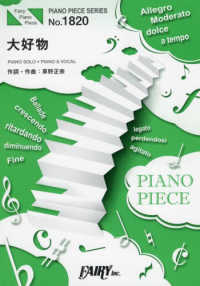 大好物 - ＰＩＡＮＯ　ＳＯＬＯ・ＰＩＡＮＯ　＆　ＶＯＣＡＬ ＰＩＡＮＯ　ＰＩＥＣＥ　ＳＥＲＩＥＳ
