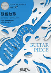 残響散歌 - ＧＵＩＴＡＲ　ＳＯＬＯ・ＧＵＩＴＡＲ　＆　ＶＯＣＡ ＧＵＩＴＡＲ　ＰＩＥＣＥ　ＳＥＲＩＥＳ
