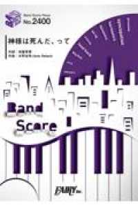 ＢＡＮＤ　ＳＣＯＲＥ　ＰＩＥＣＥ<br> 神様は死んだ、って