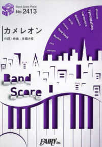 カメレオン ＢＡＮＤ　ＳＣＯＲＥ　ＰＩＥＣＥ