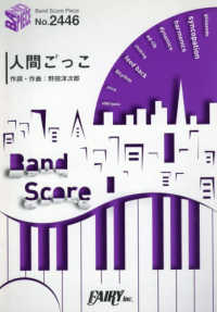 人間ごっこ ＢＡＮＤ　ＳＣＯＲＥ　ＰＩＥＣＥ