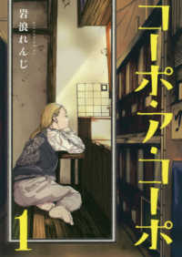 ＭｅＤｕ　ＣＯＭＩＣＳ<br> コーポ・ア・コーポ 〈１〉