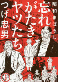 昭和まぼろし忘れがたきヤツたち 〈１〉 ＭｅＤｕ　ＣＯＭＩＣＳ