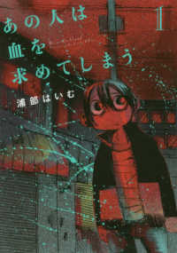 あの人は血を求めてしまう 〈１〉 ＭｅＤｕ　ＣＯＭＩＣＳ