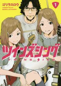 ＭｅＤｕ　ＣＯＭＩＣＳ<br> ツインズシング 〈１〉