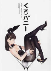 ＧＲＡＰＨＩＣＴＩＯＮ　ＢＯＯＫＳ<br> くろバニー