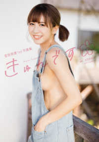 きゅんです - 菅原美優１ｓｔ写真集