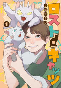 ロスト・キャッツ 〈１〉 ＭｅＤｕ　ＣＯＭＩＣＳ