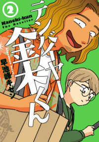 ＭｅＤｕ　ＣＯＭＩＣＳ<br> テンバイヤー金木くん 〈２〉