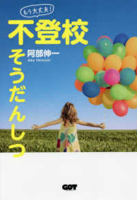 「もう大丈夫！」不登校そうだんしつ