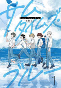 ＭｅＤｕ　ＣＯＭＩＣＳ<br> サムタイムズ・ブルー 〈１〉