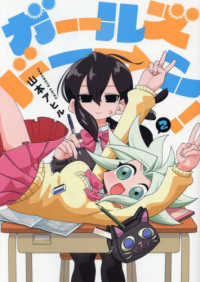 ＭｅＤｕ　ＣＯＭＩＣＳ<br> ガールズドーン！ 〈２〉