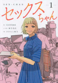 ＣＩＴＲ　ＣＯＭＩＣＳ<br> セックスちゃん 〈１〉