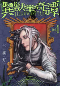 異獣堂奇譚 〈１〉 ＭｅＤｕ　ＣＯＭＩＣＳ