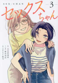 セックスちゃん 〈３〉 ＣＩＴＲ　ＣＯＭＩＣＳ
