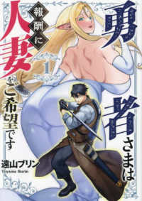 ＭｅＤｕ　ＣＯＭＩＣＳ<br> 勇者さまは報酬に人妻をご希望です 〈１〉