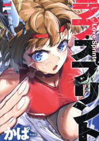 ラブ・スプリント ＮＯｉＰＡ　ＣＯＭｉＣＳ