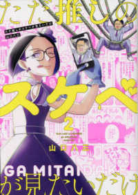 ただ推しのスケベが見たいだけ 〈２〉 ＭｅＤｕ　ＣＯＭＩＣＳ