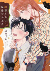 猫塚くんは秘密をかぶる 〈上〉 ＣＩＴＲ　ＣＯＭＩＣＳ