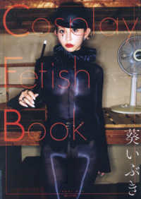 Ｃｏｓｐｌａｙ　Ｆｅｔｉｓｈ　Ｂｏｏｋ　葵いぶき