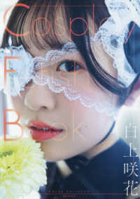 Ｃｏｓｐｌａｙ　Ｆｅｔｉｓｈ　Ｂｏｏｋ　白上咲花