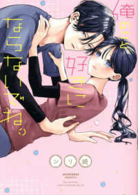 俺のこと、好きにならないでね。 ＣＩＴＲ　ＣＯＭＩＣＳ