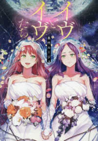 イヴとイヴたち ＭｅＤｕ　ＣＯＭＩＣＳ