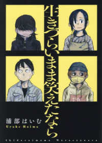 生きづらいまま笑えたなら ＭｅＤｕ　ＣＯＭＩＣＳ