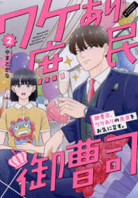 御曹司、ワケありの庶民をお気に召す。 〈２〉 ＣＩＴＲ　ＣＯＭＩＣＳ