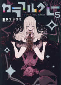 ＭｅＤｕ　ＣＯＭＩＣＳ<br> カラフルグレー 〈５〉